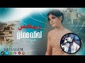 ريمكس لحظة ممكن ديجي سالم ريمكس لحظة ممكن ديجي سالم