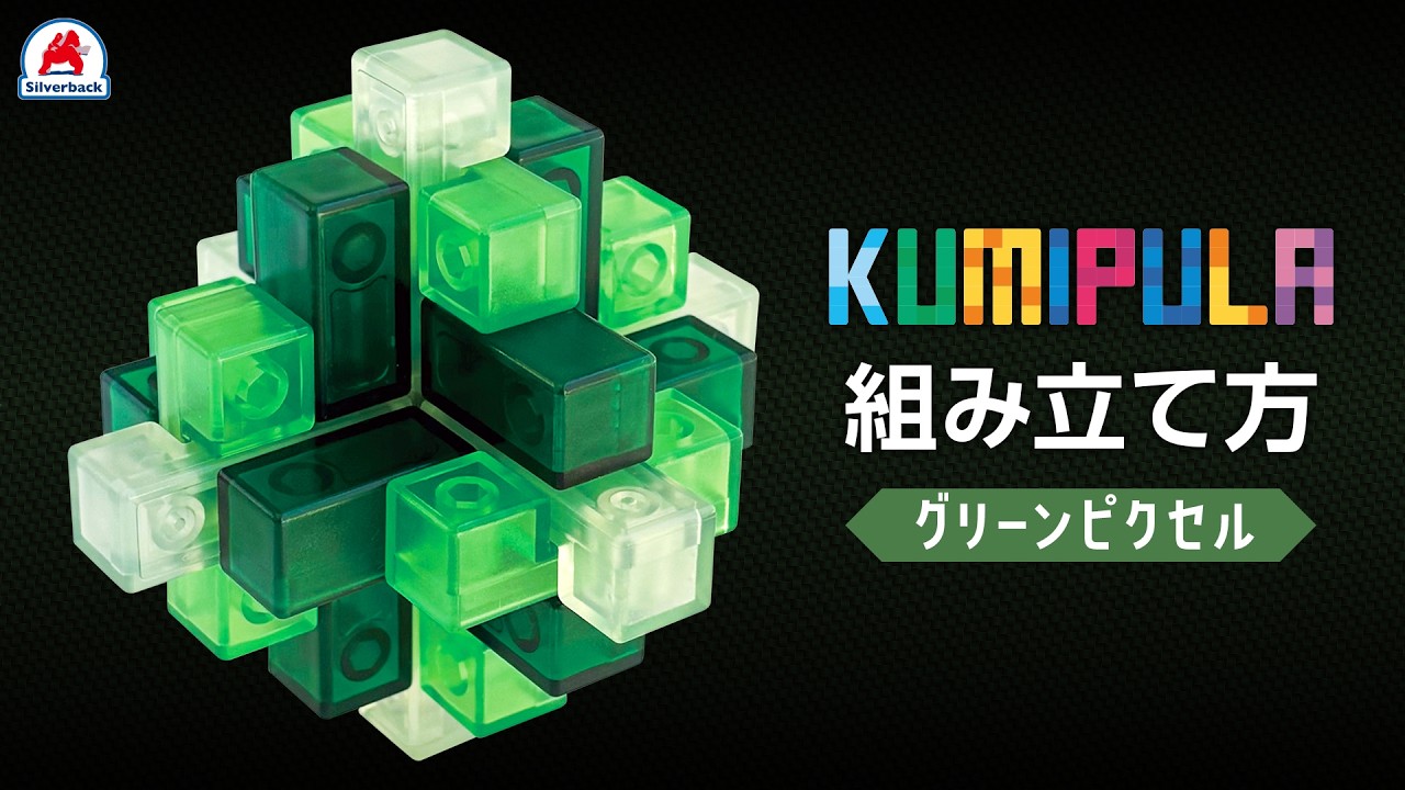 KUMIPULA GREEN PIXEL（グリーンピクセル） - 株式会社シルバーバック