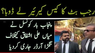 Licence of mia Ali ashfaq suspended by PBC || Latest News.