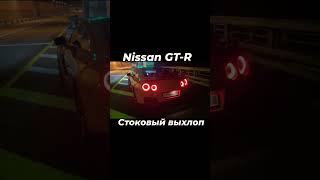 Nissan GT-R - стоковый выхлоп, Адлер, Сочи.