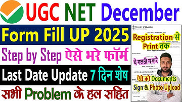 UGC NET Form Fill Up 2025 Step by Step || Application Form Last Date || December Ka Form Kaise Bhare