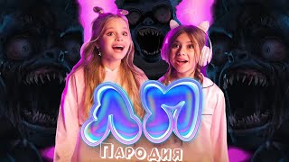 ПЕСНЯ про ХАЙД из УЭНСДЕЙ клип Милана Хаметова & Milana Star - ЛП пародия УЭНЗДЕЙ / WEDNESDAY