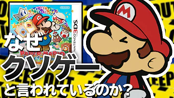 ペーパーマリオ スーパーシール バグ Mp3