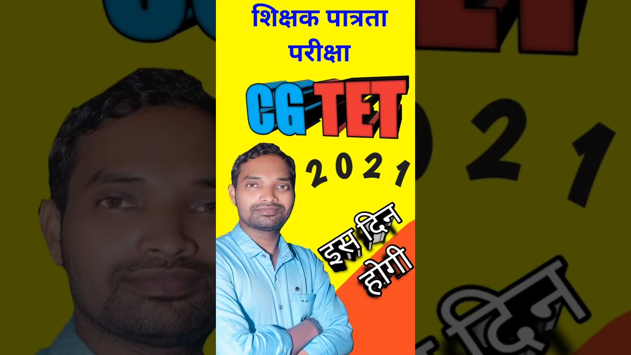 CG TET NEW 2021 ll teachers eligblity test ll new exam date ll kis din hoga cg tet ka exam ll ctet