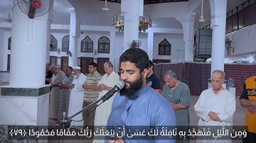 تلاوة من سورة الإسراء | القارئ عبدالرحمن السعودي | Telawa Surah Al-Isra by Abd El Rahman El Soudi