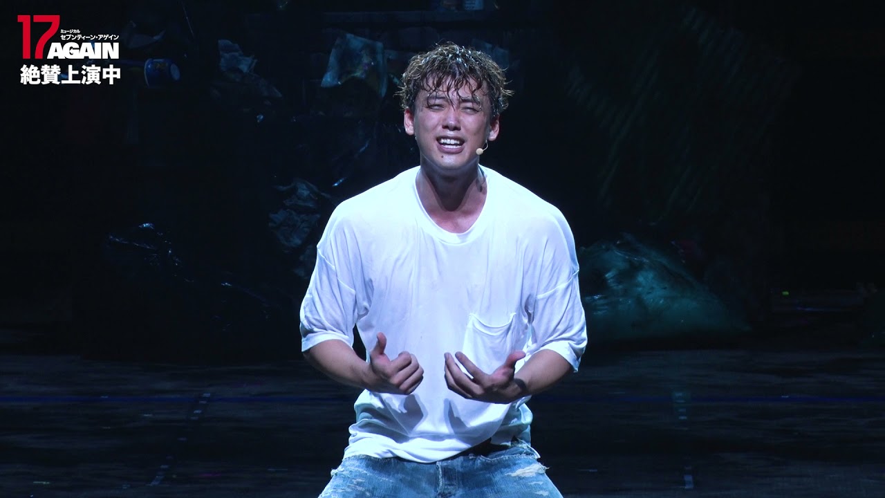 ミュージカル『17 AGAIN』ダイジェスト映像が到着！