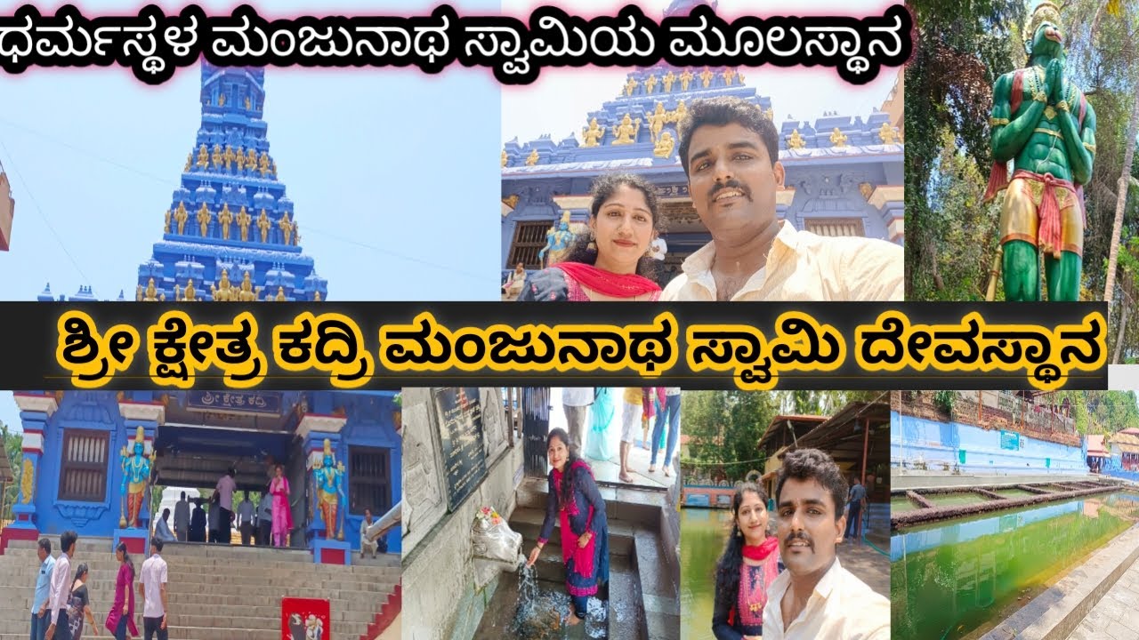 ಶ್ರೀ ಕ್ಷೇತ್ರ ಕದ್ರಿ ಮಂಜುನಾಥ ಸ್ವಾಮಿ ದೇವರ ದರ್ಶನ🙏 || kadri manjunatha swami temple Mangalore ||