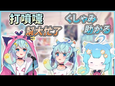 打噴嚏幫大忙了！打噴嚏合輯！くしゃみ助かる！くしゃみまとめ！【Rumi/懶貓子】【Vtuber精華】