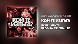 Tr1ckmusic - Кой Те Излъга? (Instrumental)