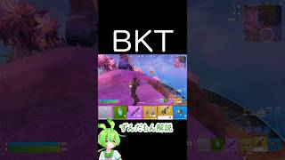 【これめっちゃＢＫＴだよね】一時期DAI語流行ったよなぁw　#フォートナイト　#40代 　#バトロワ　#daigo  　#ずんだもん解説