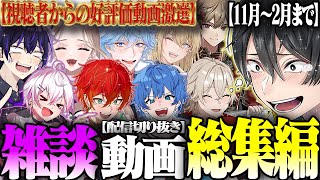 【超神回】最近作った動画でリスナーさんの評価が高い動画を並べてみた結果ｗｗｗ【ニキ切り抜き】