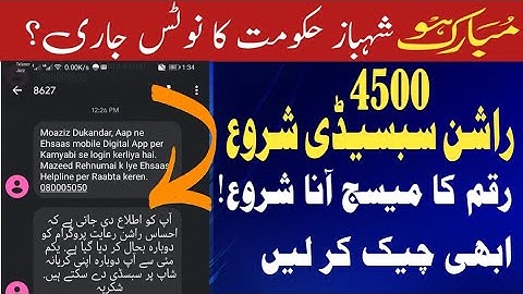 start ehsaas rashan 4500| ehsaas program|| احساس راشن شروع ہو گیا#rashan