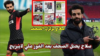 محمد صلاح يزلزل الصحف الانجليزية بعد الفوز علي لايبزيج في دوري الابطال
