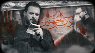 ذكر الحسين عليه السلام - محمد باقر الخاقاني 
