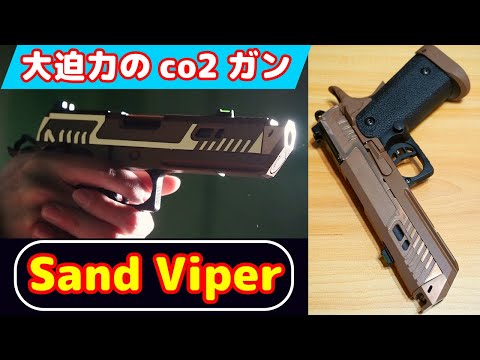 Eng Sub] Cool, right?! Baton CO2 Gas Gun Sand Viper - YouTube