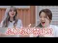 [NiziU] ふわふわ禁止!? アヤカ姫が可愛い💕 [NiziU Scout] #shorts