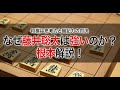 【五冠達成】なぜ藤井聡太は強いのか？根本解説！将棋は思考力と暗記力の対決