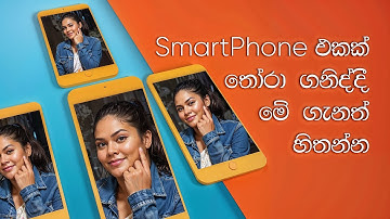 Various Smartphone Sensors Explained in Sinhala