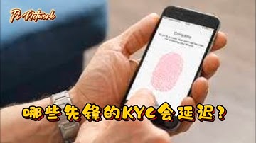 Pi Network 哪些先锋的KYC会延迟？#pi #picoin #pipayment #piconsensus #web3 #blockchain