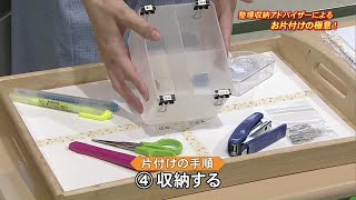 【ひるポチッ！】整理収納アドバイザーによるお片付けの極意！(22/06/30)