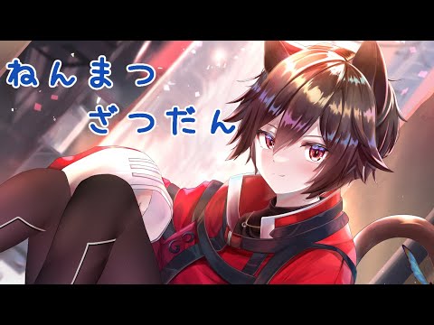 【雑談】ねんまつざつだん【Vtuber】