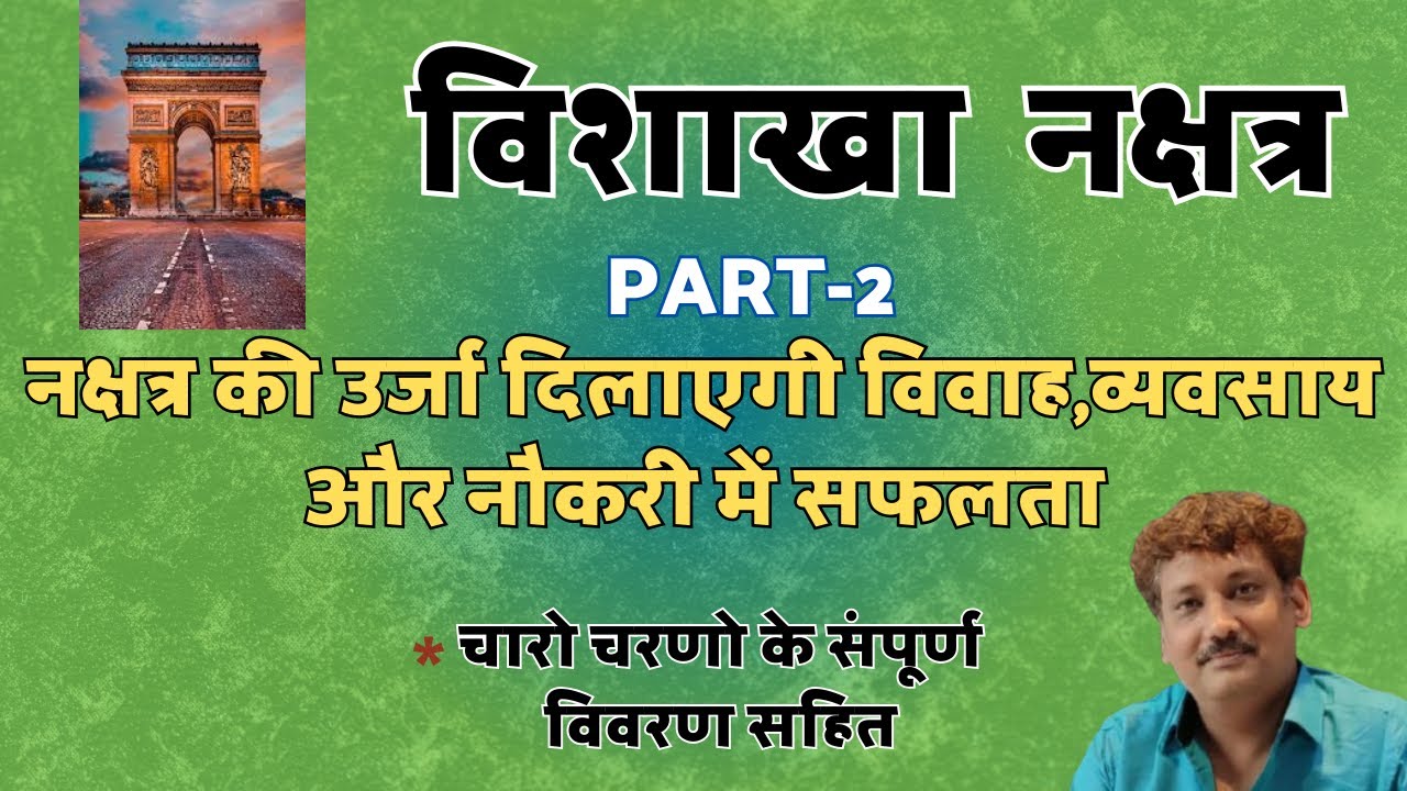 Vishakha Nakshatra Part 2 | Chaar Charan