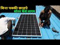    1kw solar    1 kilowat solar panel install on cement sheet roof