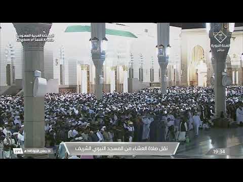 صلاة العشاء للشيخ حسين آل الشيخ 26 جمادى الآخرة 1445هـ