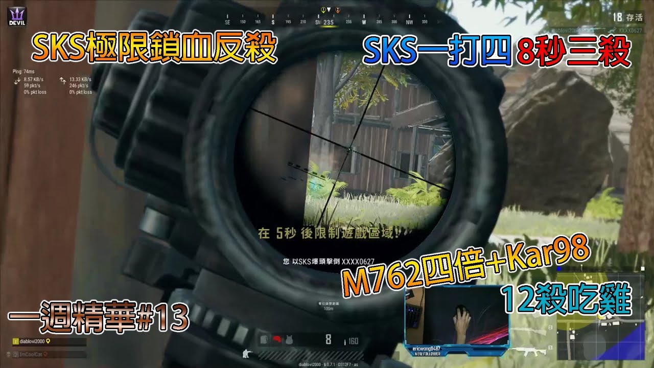 幻光diablovi00 Fpp Week Highlight 13 Sks八秒三殺 絕地求生pubg Youtube