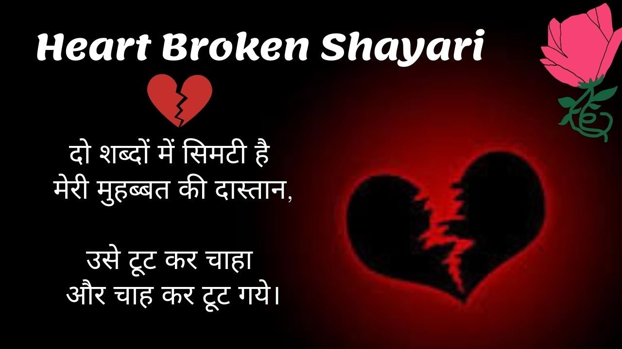 Heart Broken Hindi Quotes