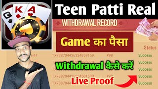 Teen Patti Real Game Ka Paisa Withdraw Kaise Kare || तीन पत्ती गेम का पैसा Withdrow करना सीखें 2022 screenshot 4