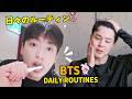 BTS日々ルーティン/ BTS' Daily Routines 2026