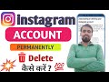 instagram account delete kaise kare permanently | instagram id delete kaise kare | instagram account