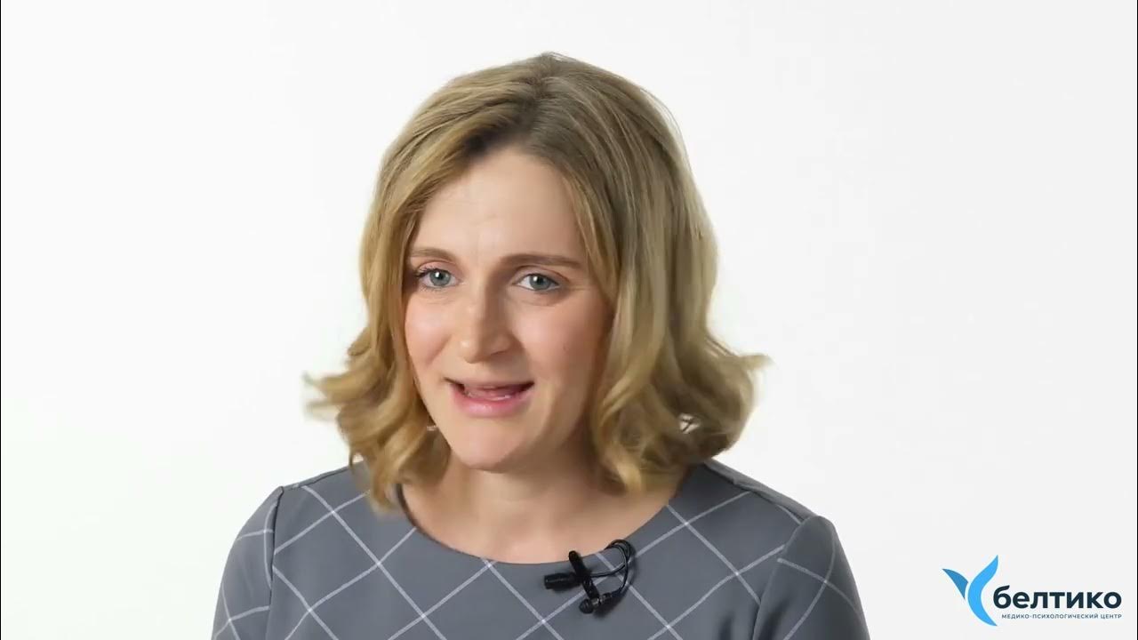 Белтико. Центр психологического здоровья. Белтико. Белтико психологический центр. Белтико.