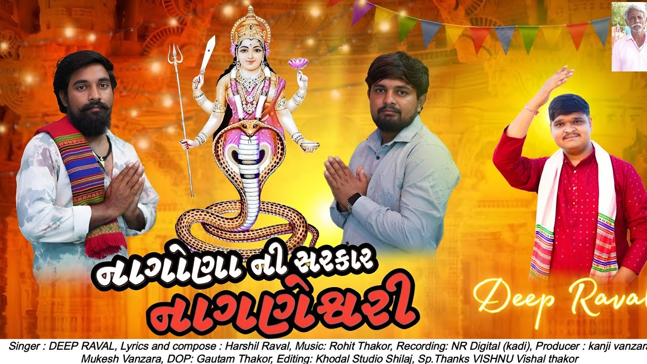 Nagona Ni Sarkar Nagneshwari Ma Aalap | Deep Raval  | New Aalap 2024