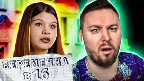БЕРЕМЕННА В 16 ► Беременна от ЖЕНАТОГО