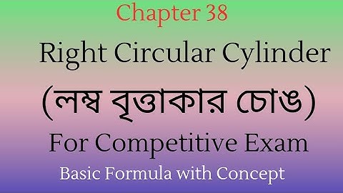 Cylinder Subir Das. চোঙ সুবীর দাস। Chapter 38
