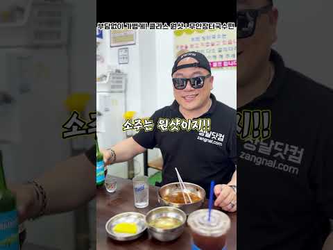 부담없이 가볍게! 클라스로 원샷~~~~ 무안장터국수편 #맛집 #전통시장 #무안전통시장 #원샷 #테라광고 #무안전통시장 #무안장터국수 #장날닷컴 #이장복