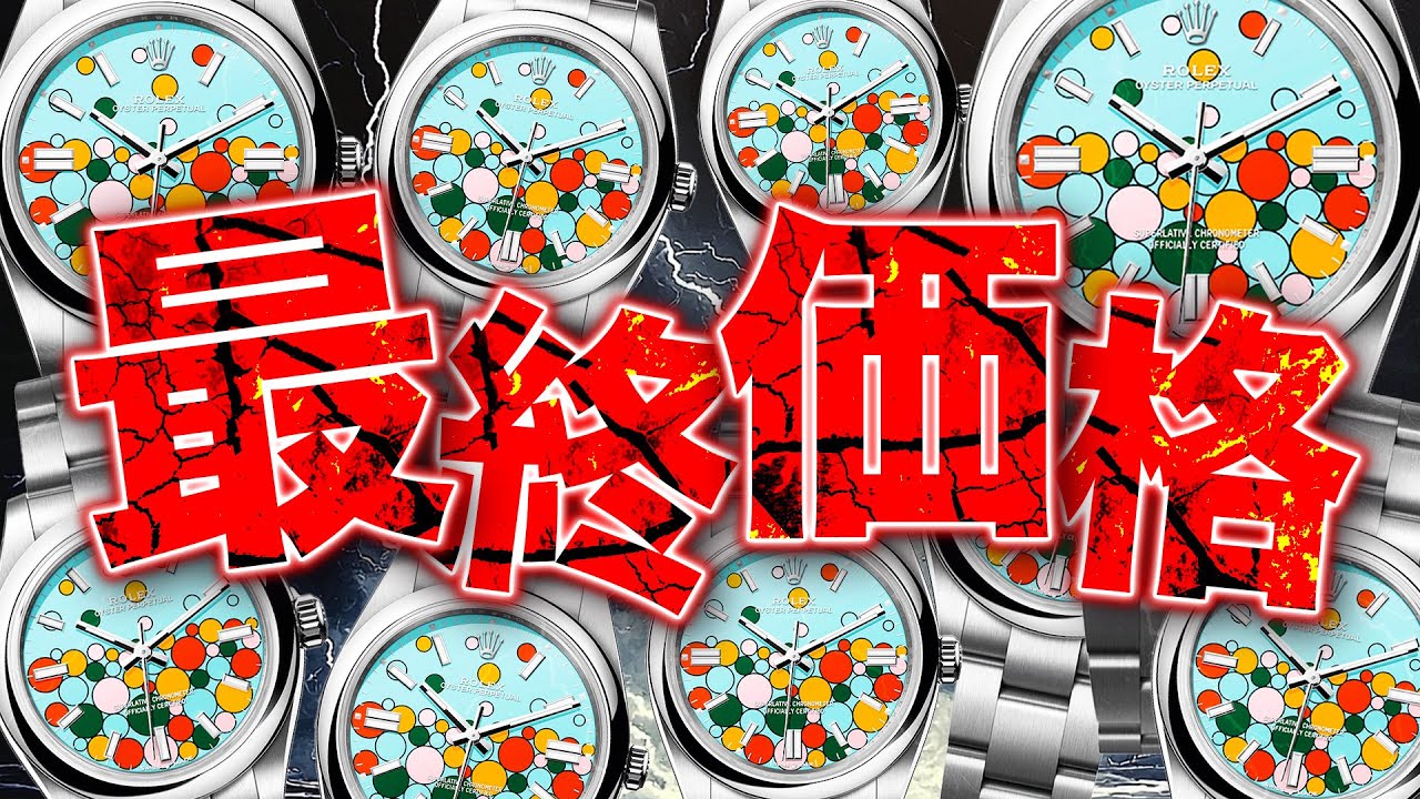 ロレックス】オイパぺ廃盤のセレブレーションが最終価格！高騰間違い