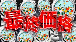 ロレックス】オイパぺ廃盤のセレブレーションが最終価格！高騰間違い