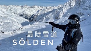 Solden索尔登滑雪场冰川最陡雪道 世界杯雪道 Ski World Cup Black Piste Rettenbach Gletscher Youtube