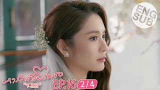 [Eng Sub] หารักด้วยใจเธอ Find Yourself | EP.16 [2/4] | ตอนจบ