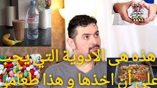 الاسبوع 16 - الادوية اللى لازم اخذها بعد عمليات السمنة