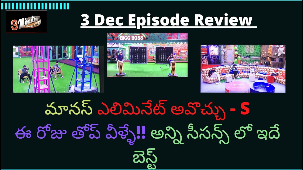 Bigg Boss 5 Telugu | 3rd December 11 PM Analysis - YouTube