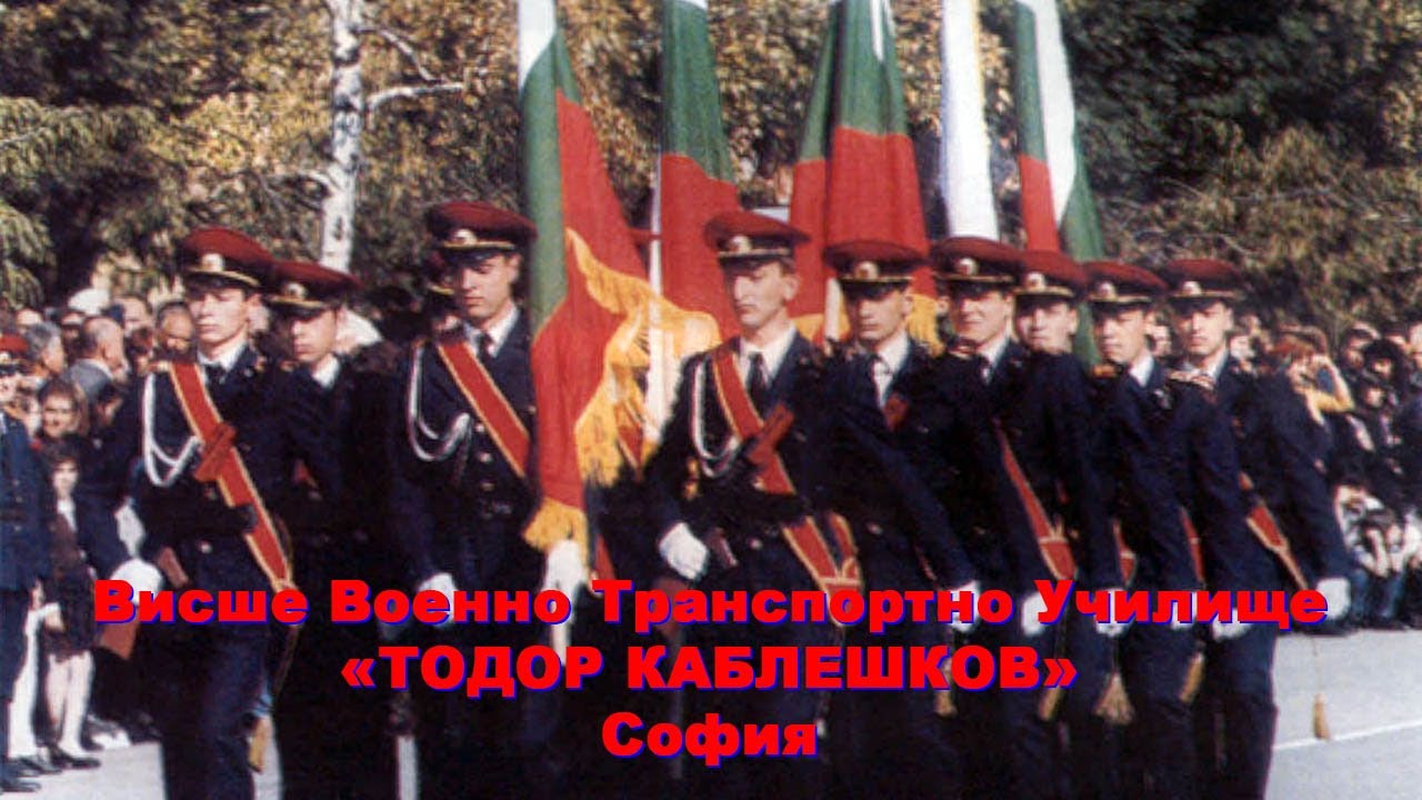 Военна клетва на курсантите от Випуск 73-ти на ВВТУ 