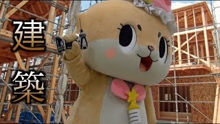 建築関係トントントンですっ ちぃたん ですっ Youtube