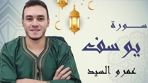 صلاة التراويح ٢٠٢٢ سورة يوسف | Taraweeh prayer 2022 Surat Yusuf