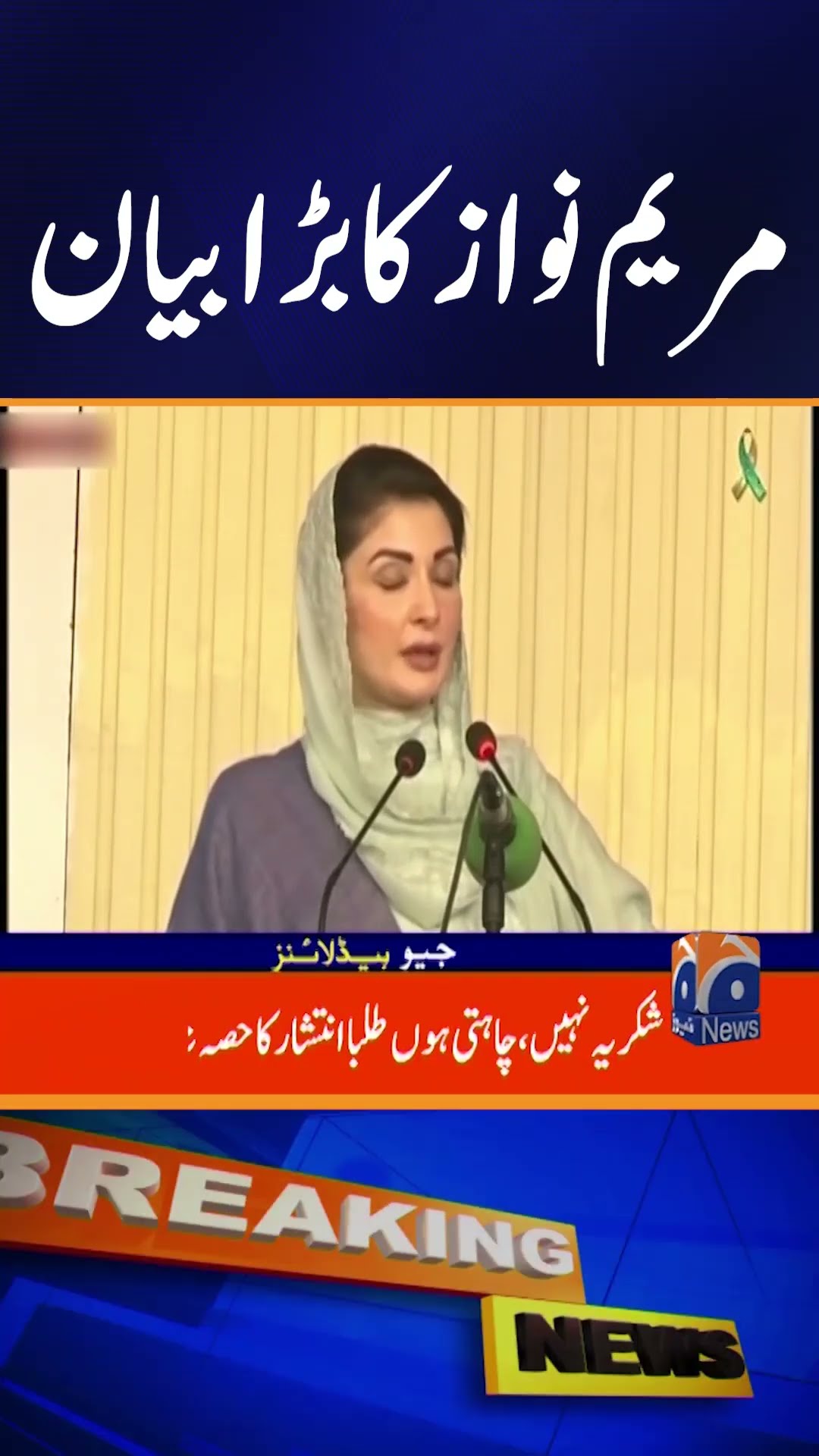 Maryam Nawaz Big Demand | Breaking News