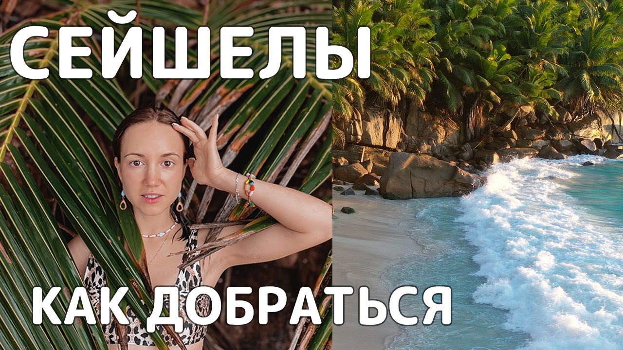 Сейшелы аренда автомобиля