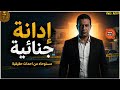 مستوحاه من قصة حدثت بالفعل تحقيق ضابط مباحث فى جريمة قتل حدث داخل كومباوند فى القاهرة قصة بوليسية